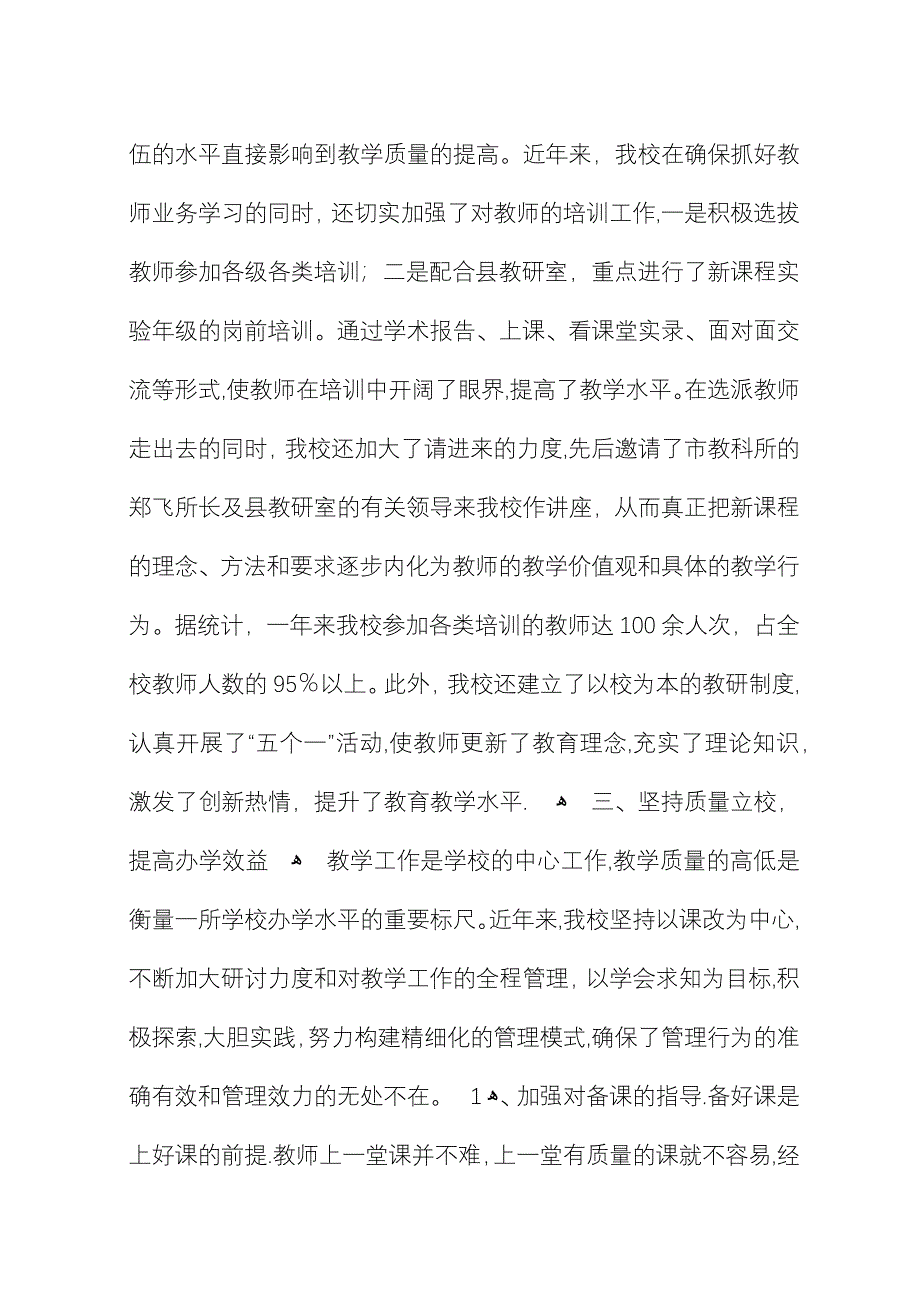 学期工作总结 (2).docx_第2页