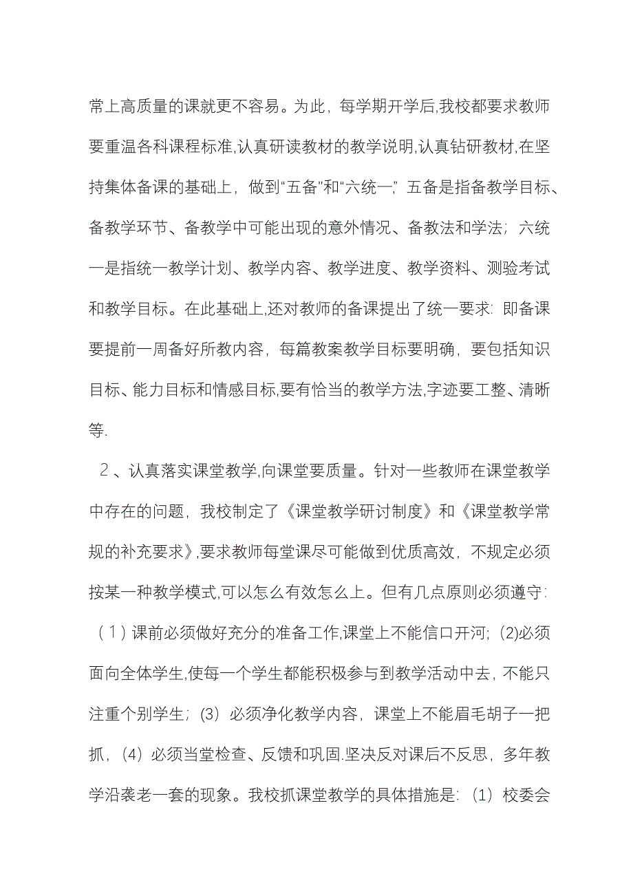 学期工作总结 (2).docx_第3页