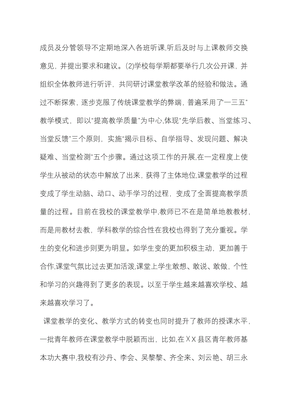 学期工作总结 (2).docx_第4页