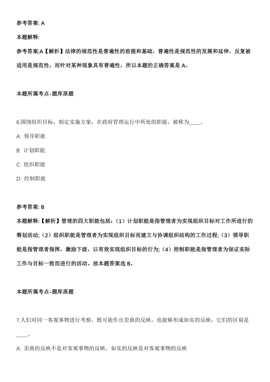 2021年甘肃省直第九期事业单位资格复审（文物局）冲刺题_第4页