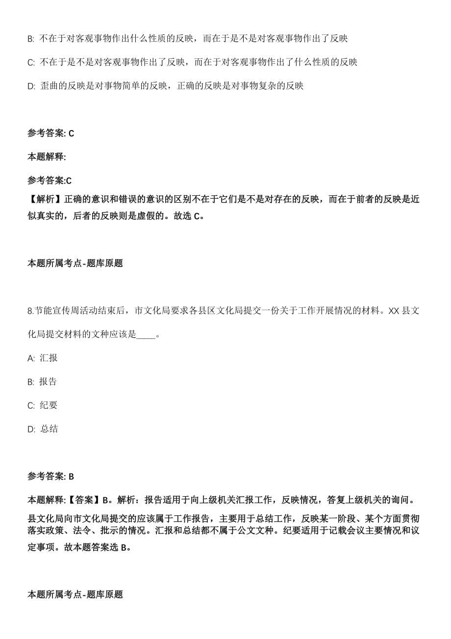2021年甘肃省直第九期事业单位资格复审（文物局）冲刺题_第5页