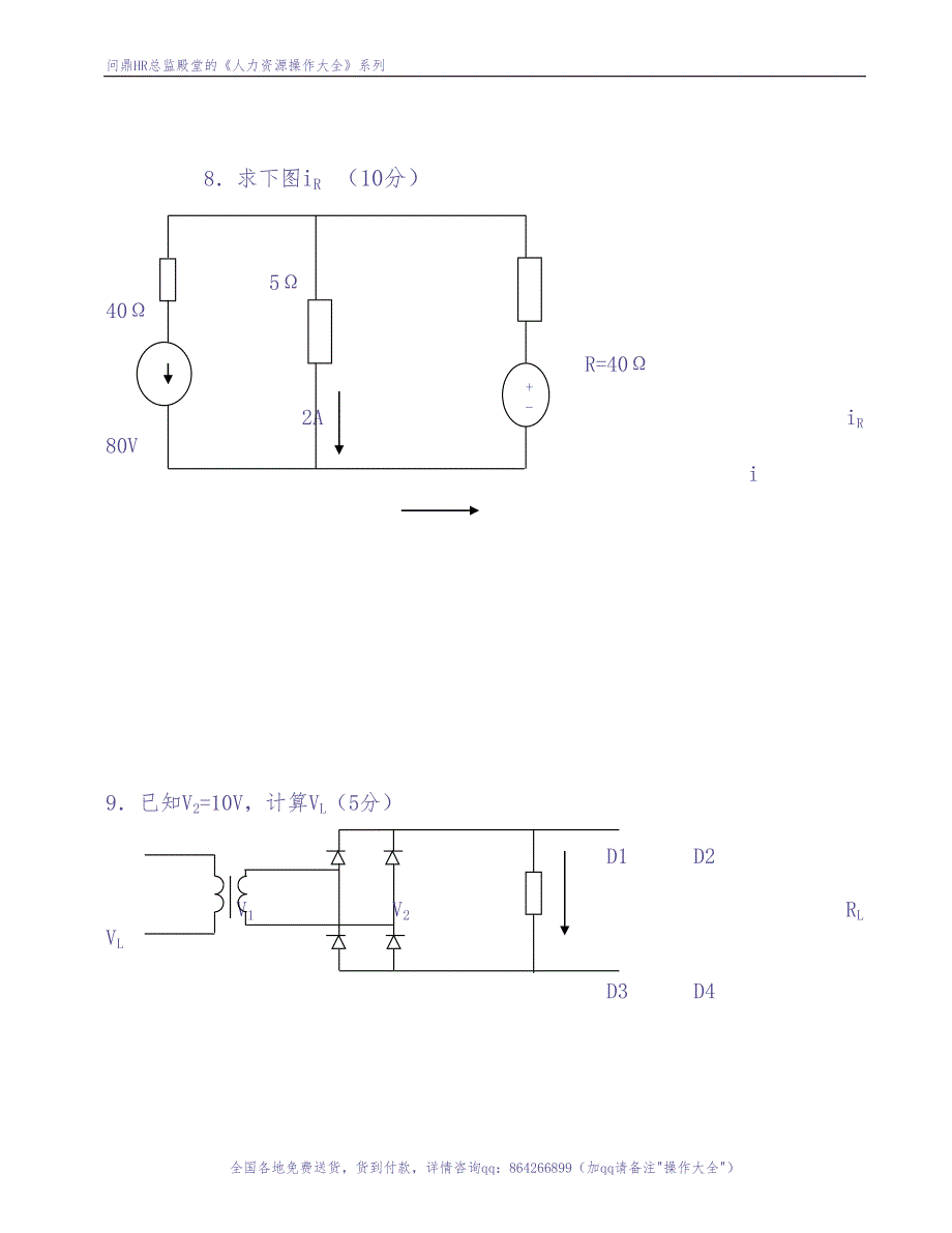 电器试题（天选打工人）.docx_第3页