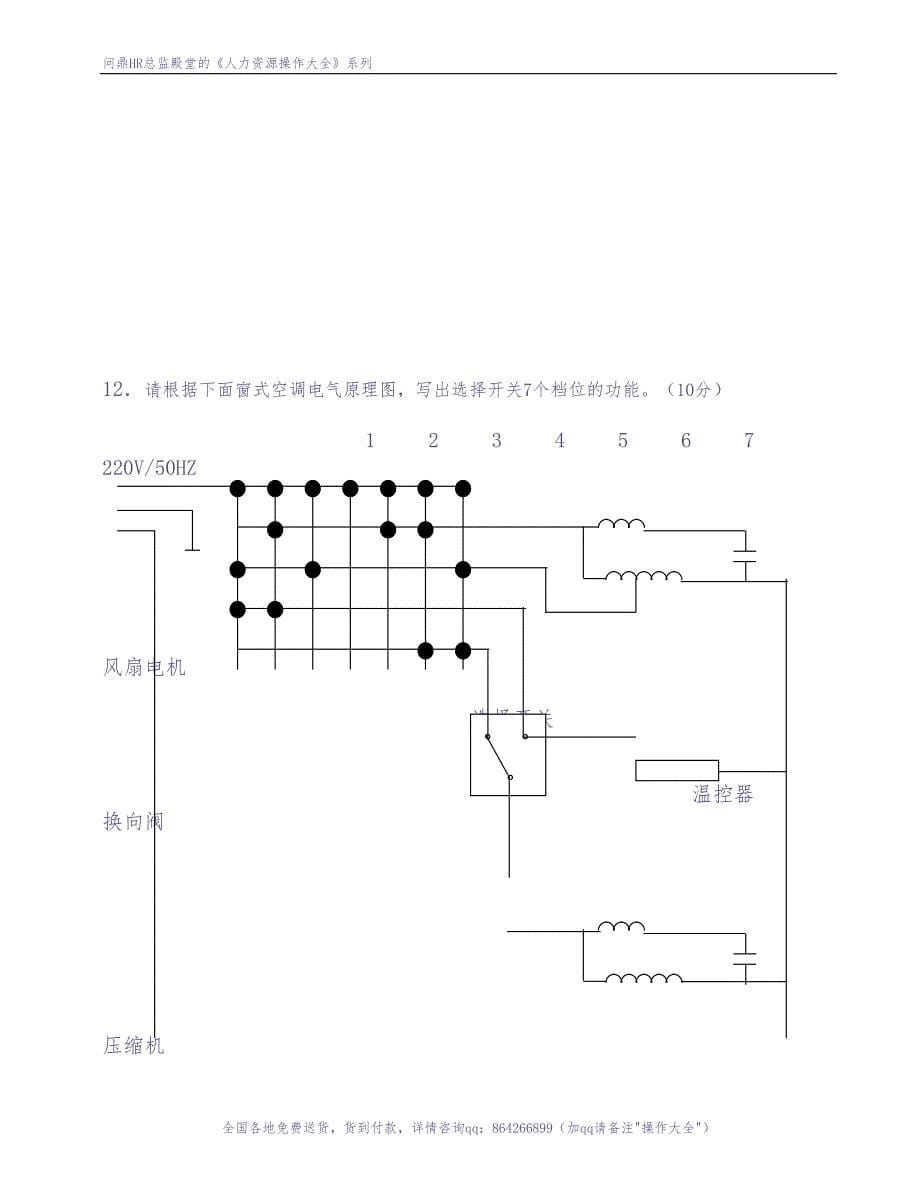 电器试题（天选打工人）.docx_第5页