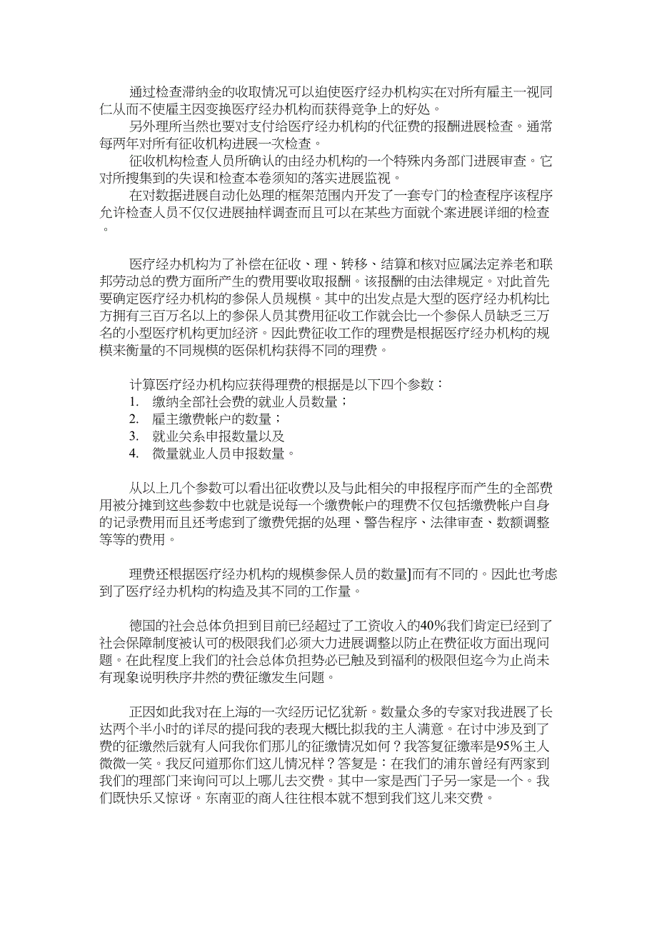 中德养老保险和企业补充年金法律制度比较.docx_第4页