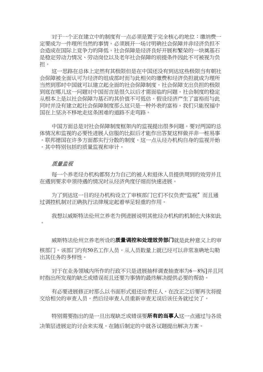 中德养老保险和企业补充年金法律制度比较.docx_第5页