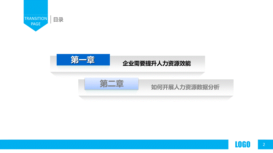 企业人力资源数据分析课件_第2页