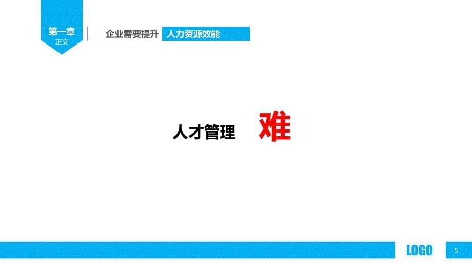 企业人力资源数据分析课件_第5页