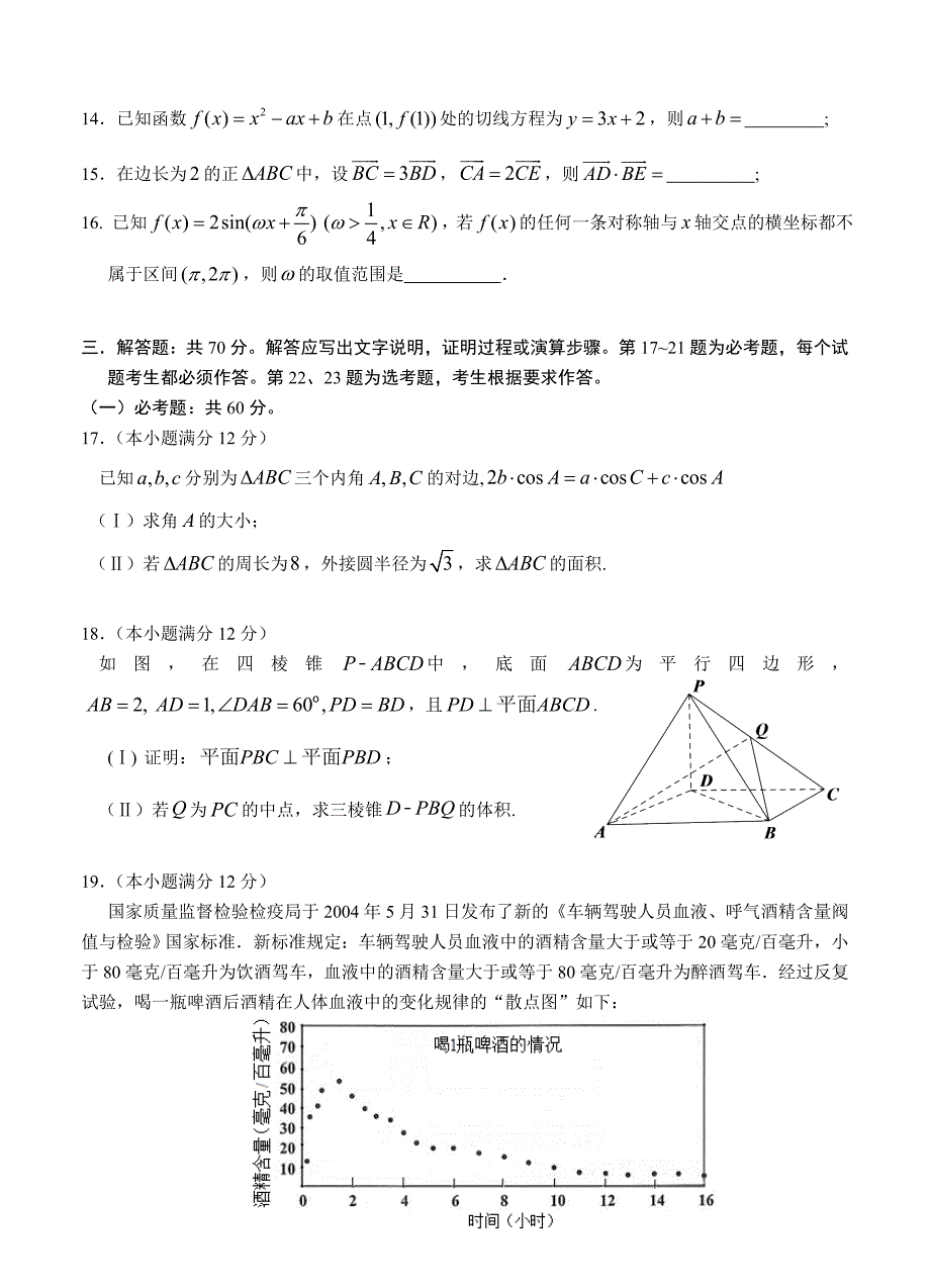 新编湖北省四地七校考试联盟高三上学期10月联考文科数学试卷含答案_第3页