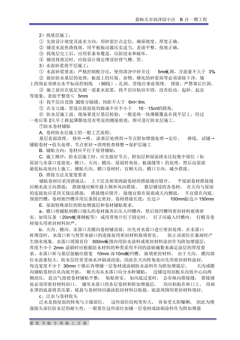 住宅楼建筑节能专项施工方案3[1].6(20220215104023)_第3页