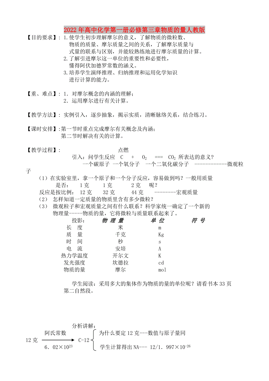 2022年高中化学第一册必修第三章物质的量人教版_第1页