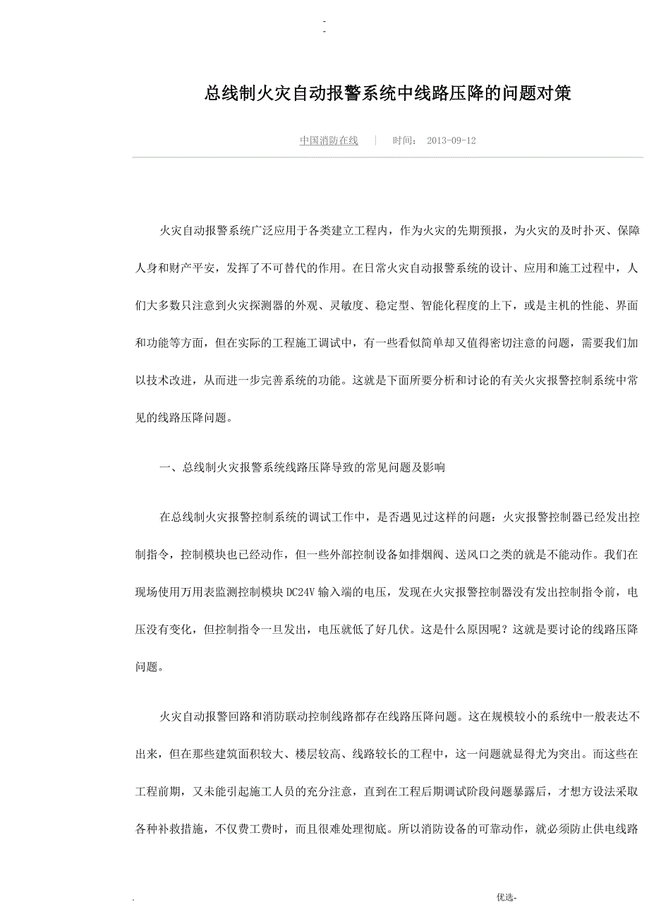 消防压降解决办法_第1页