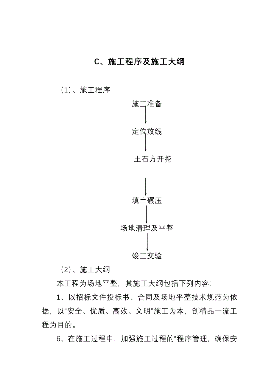 《吉林桦甸经济开发区新能源工业园区场地平整施工组织设计》_第4页