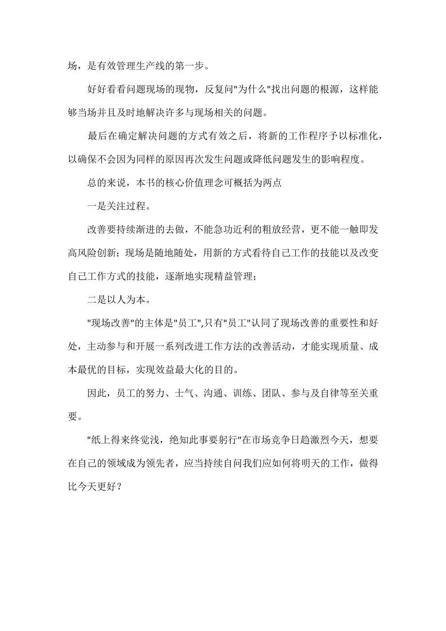 (完整版)《现场改善》读后感：低成本现场管理之道.doc_第3页