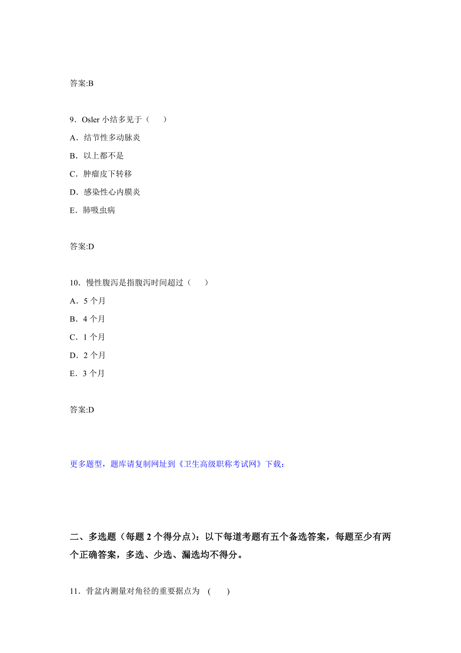 2015年正副主任医师晋升考试题_第4页