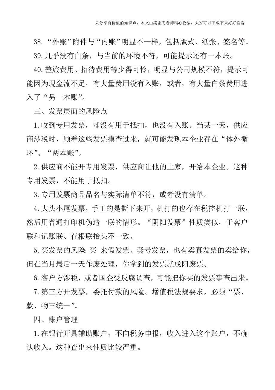 【会计实操经验】你必须知道的这些“税务风险点”.doc_第5页