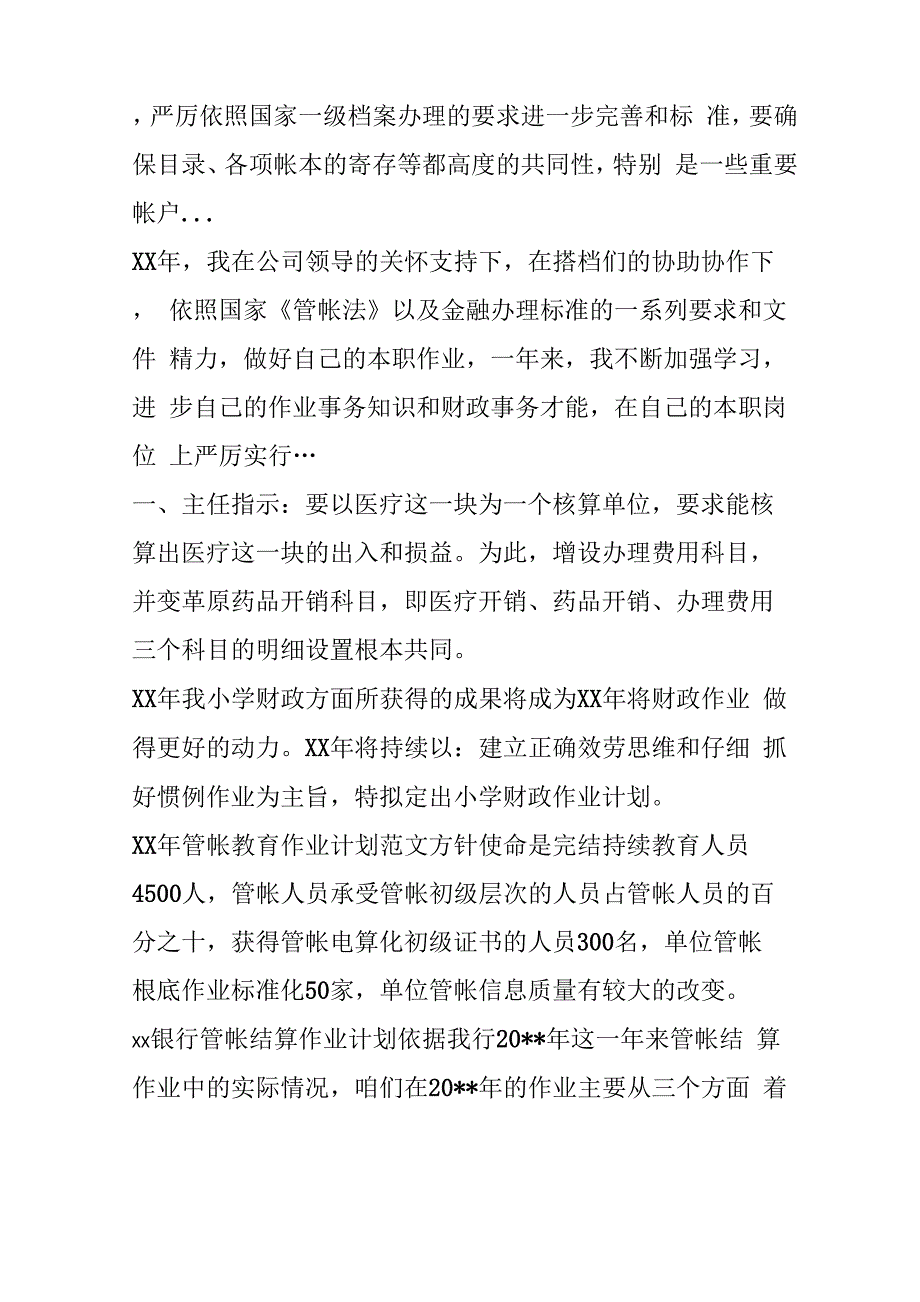 财务会计工作计划范文精编_第3页