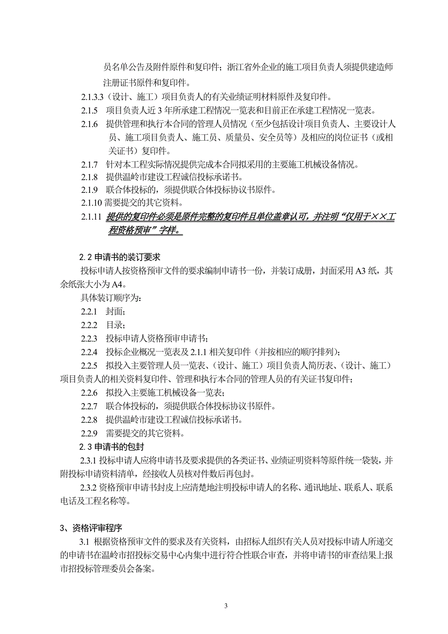 539温岭市中华北路、横湖北路边坡绿化工程_第4页