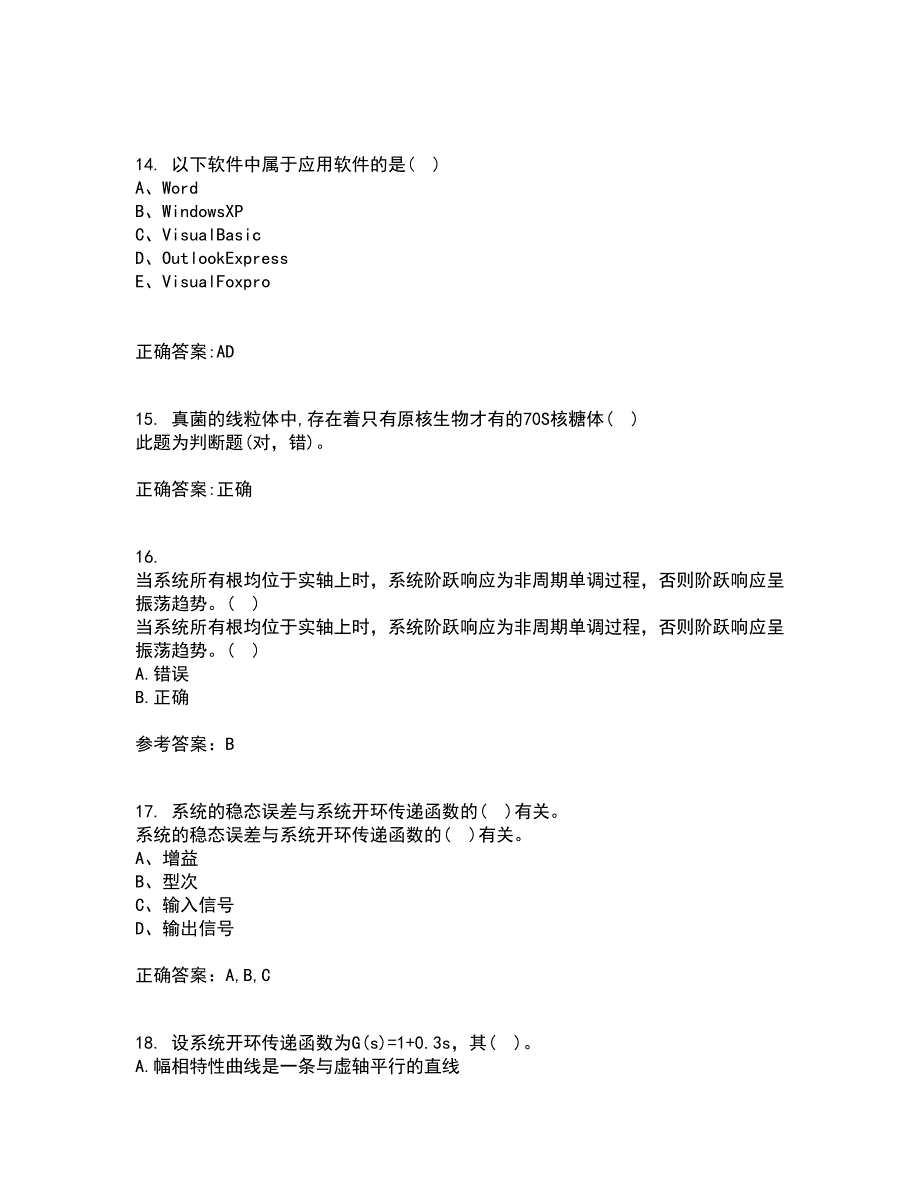 吉林大学21秋《控制工程基础》复习考核试题库答案参考套卷31_第4页