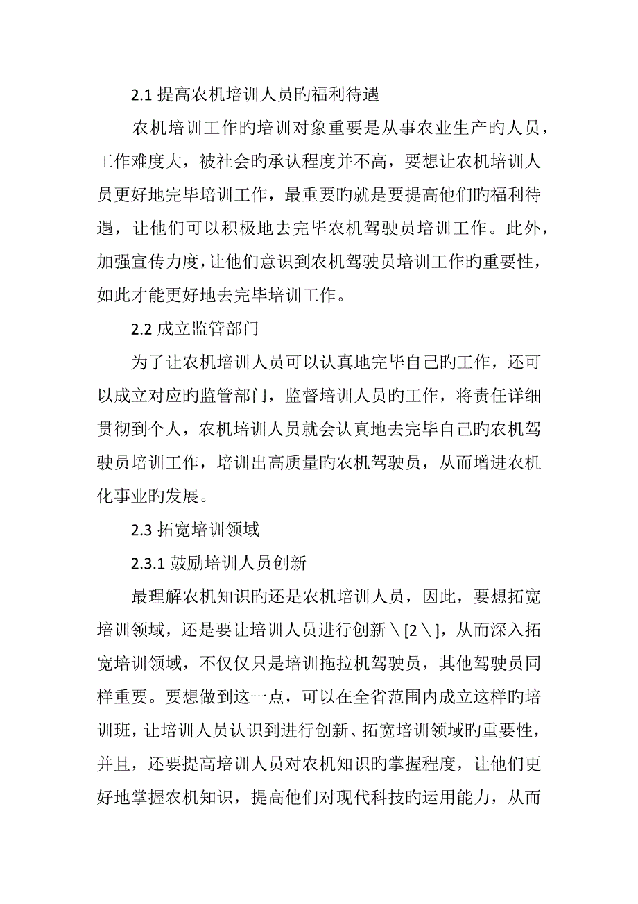 农机驾驶员培训工作中存在的问题及相应对策分析_第3页