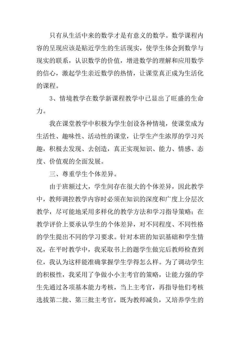 2023年学校教学自查报告4篇_第4页