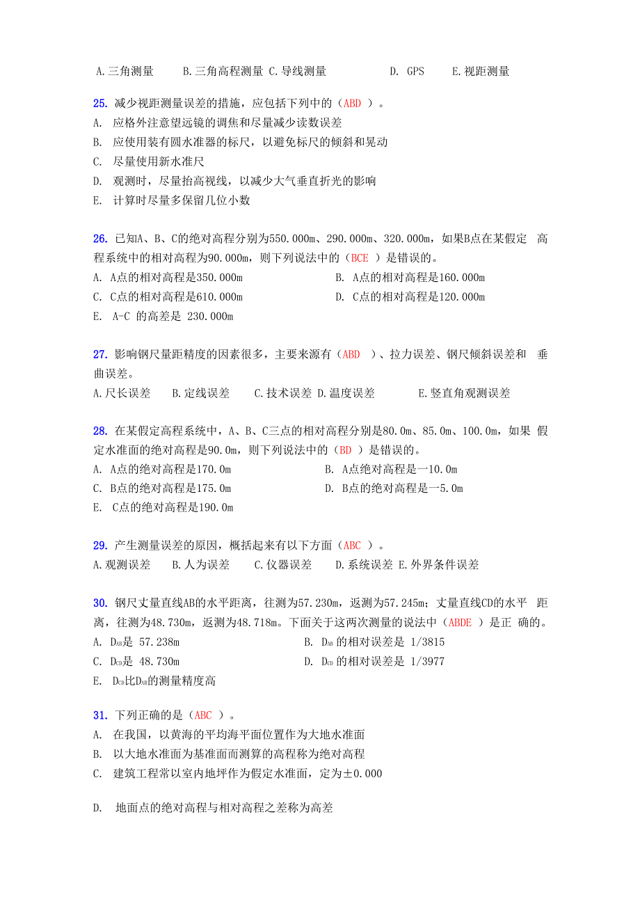 建筑工程测量试题（精选刷题含答案）beh_第5页