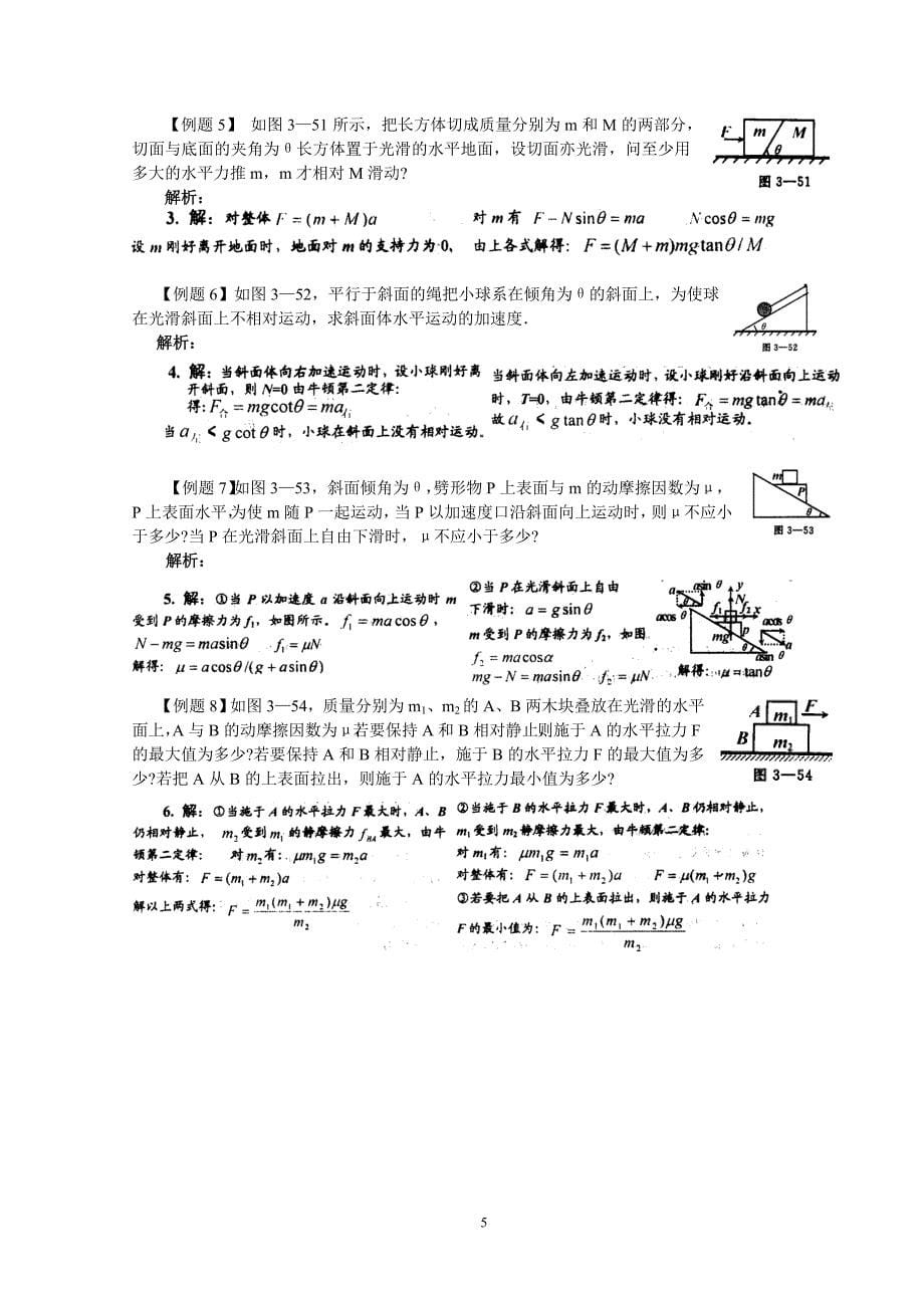 导学案--牛顿第二定律应用之四——临界问题.doc_第5页