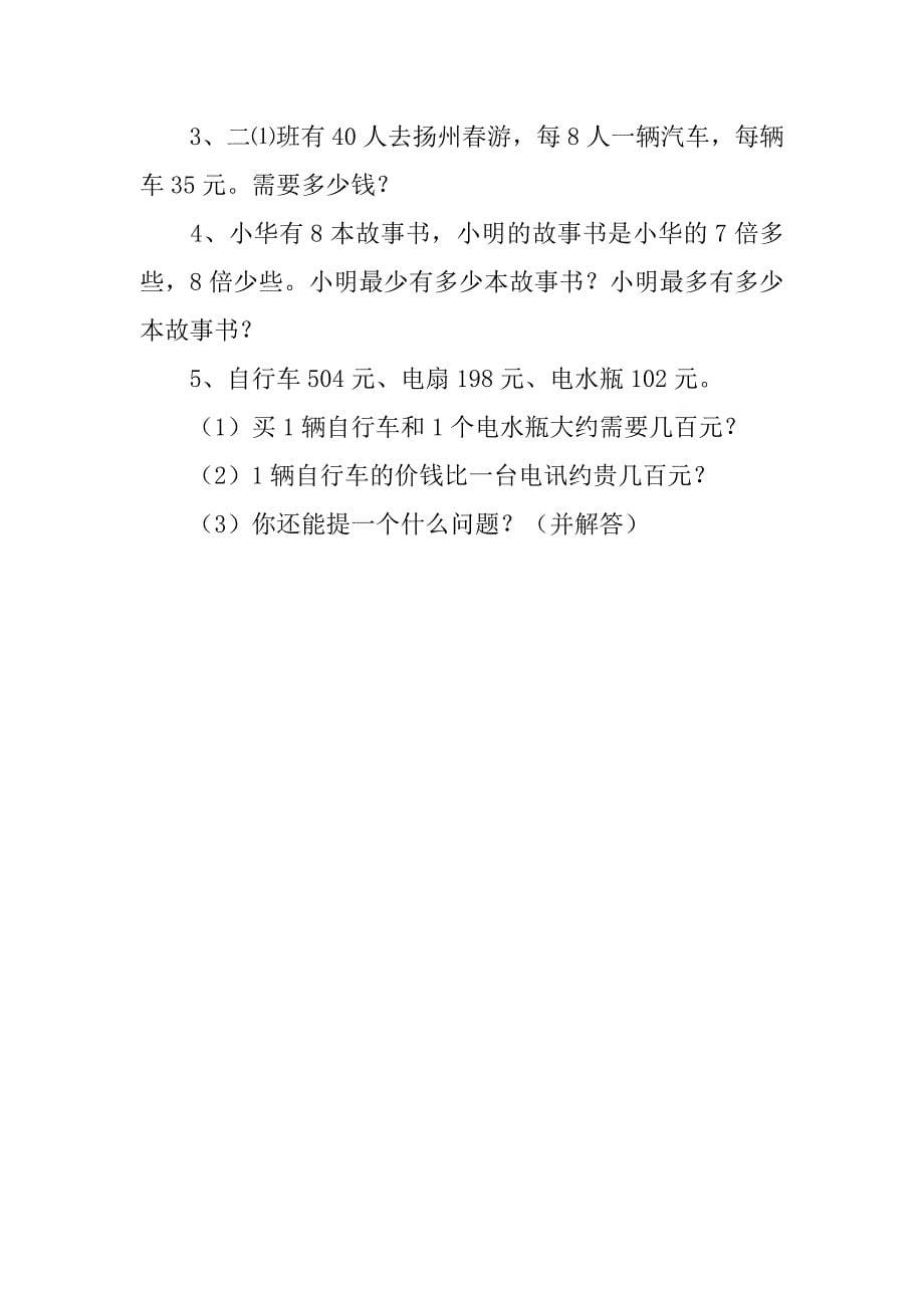 2023年小学二年级上册、下册数学复习题_第5页