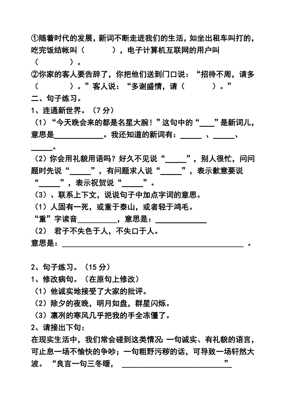 小学语文五年级下册期末模拟试卷_第2页