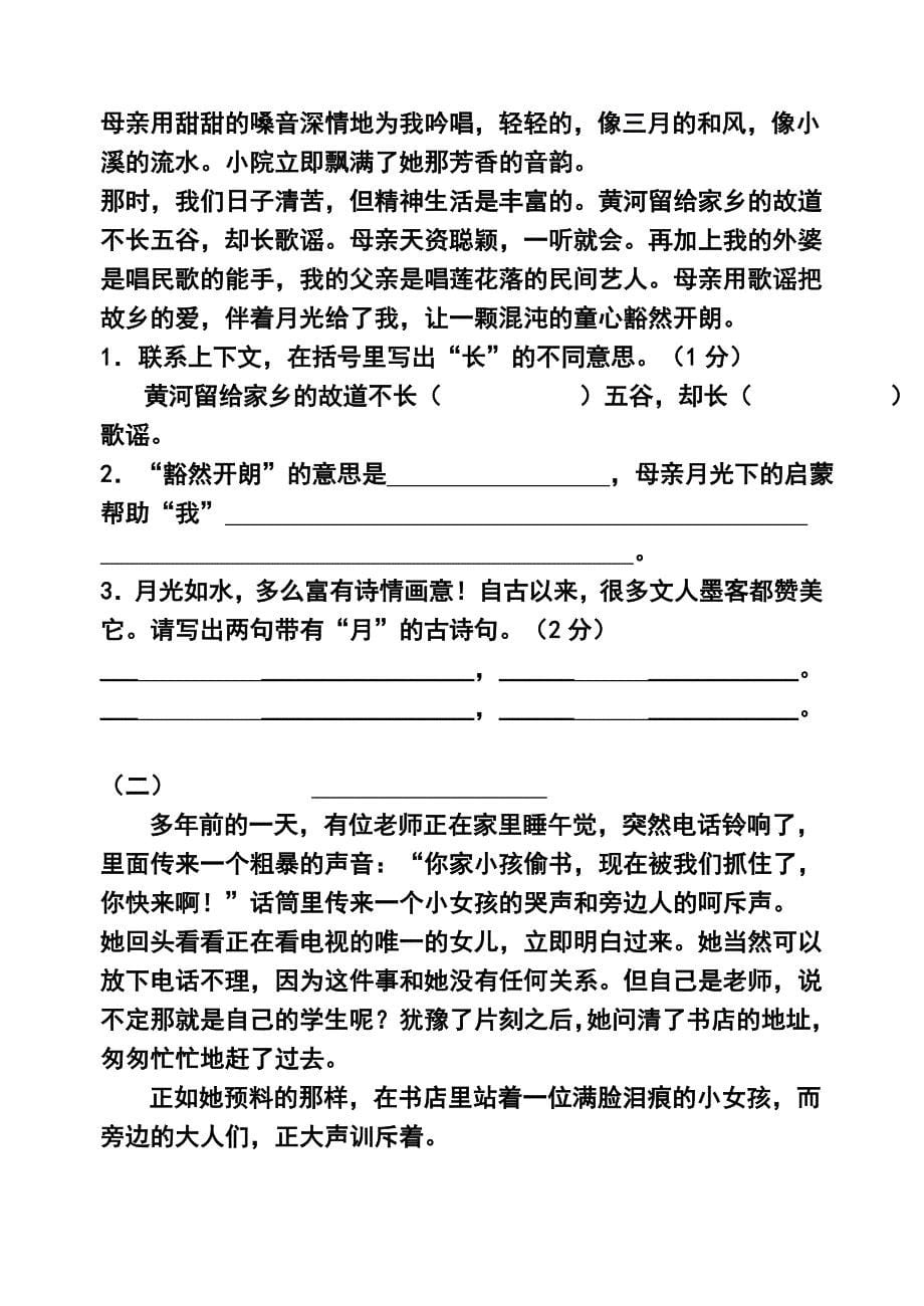 小学语文五年级下册期末模拟试卷_第5页