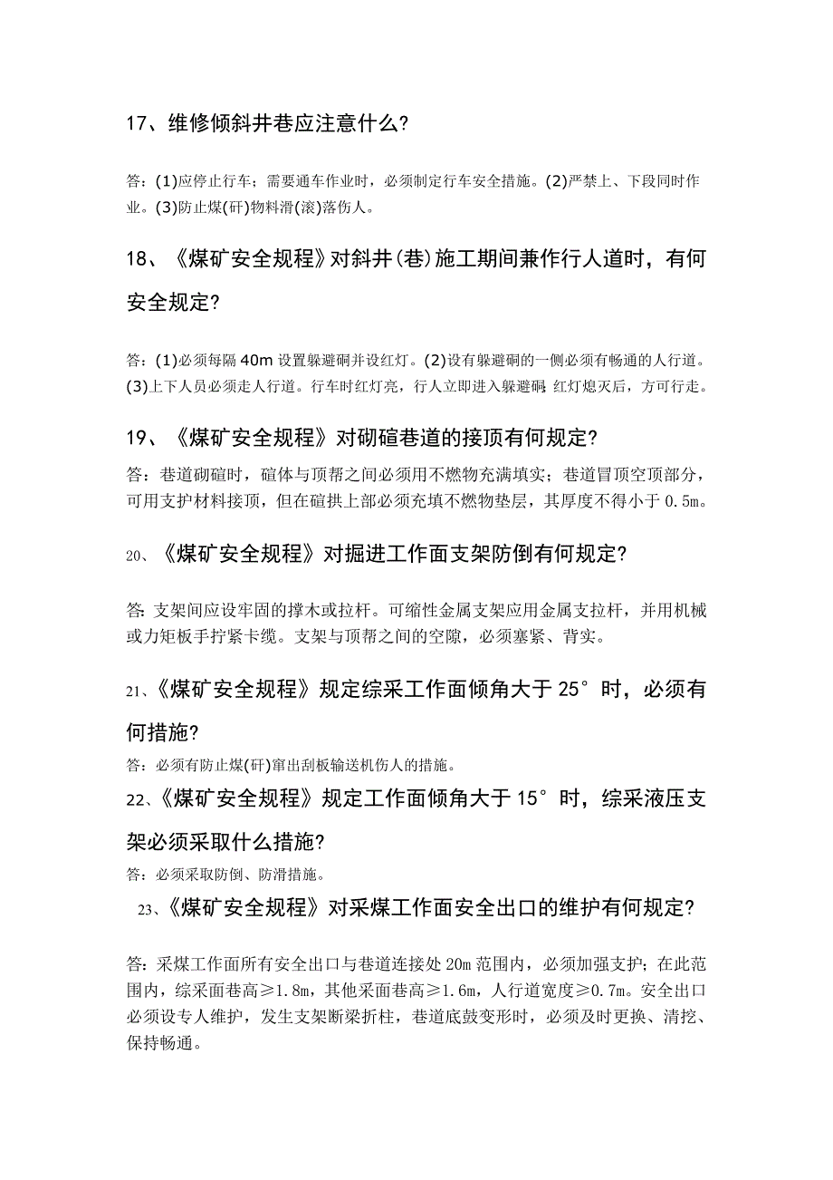 井下学习知识 (2)_第3页