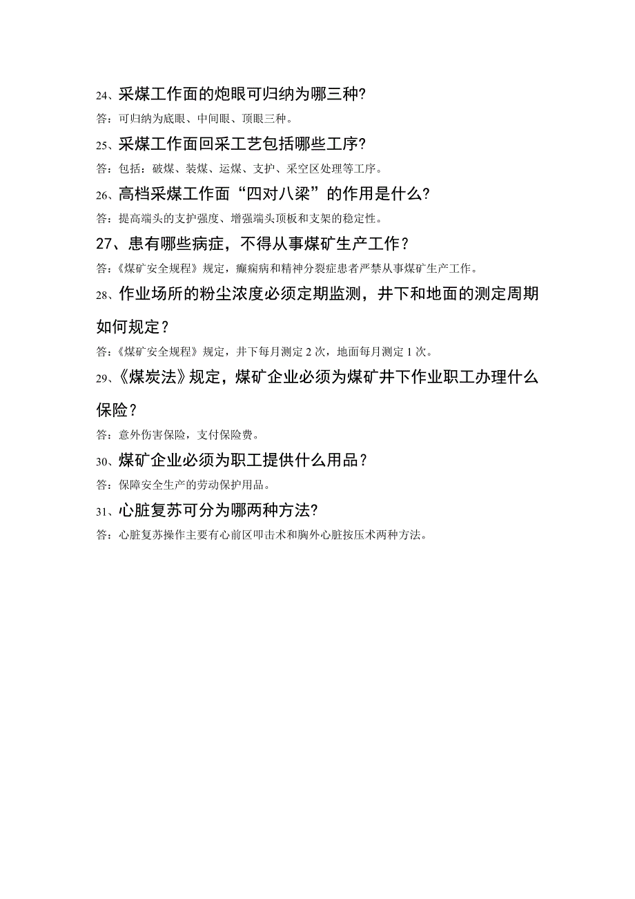 井下学习知识 (2)_第4页