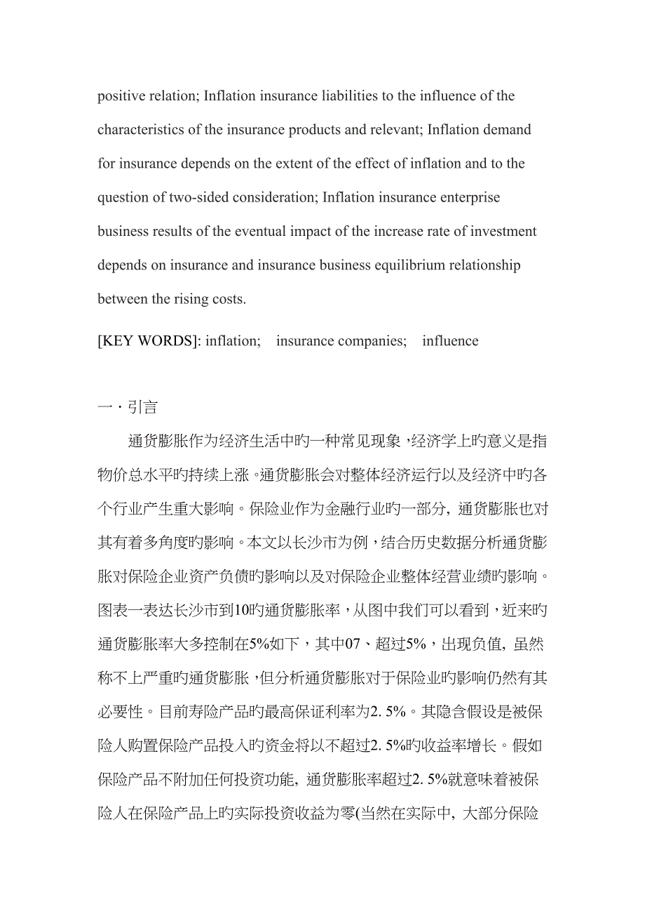 通货膨胀对保险公司的影响_第2页