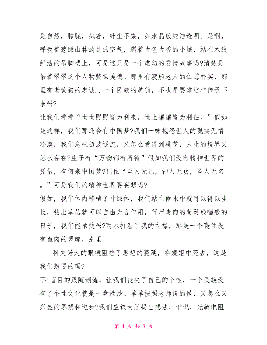 2022对于爱国心报国情强国志征文主题作文例文2022_第4页