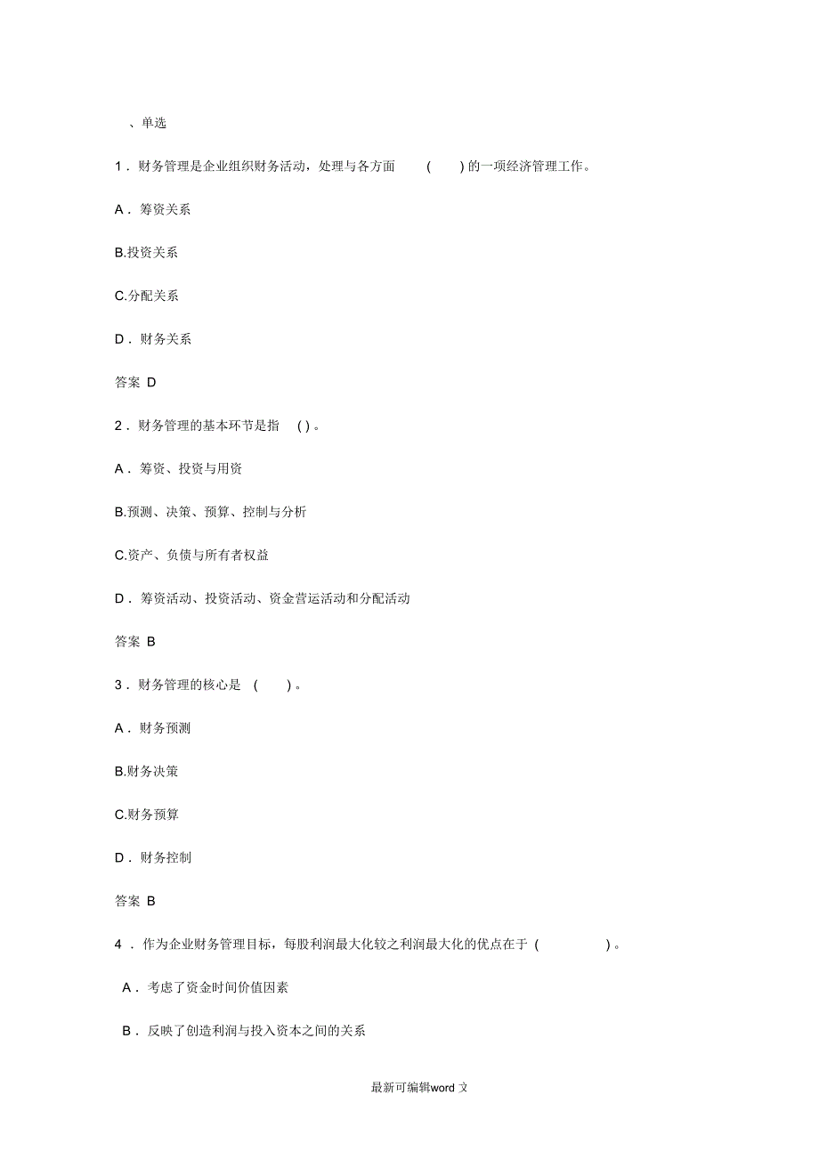 财务管理期末考试题_第1页