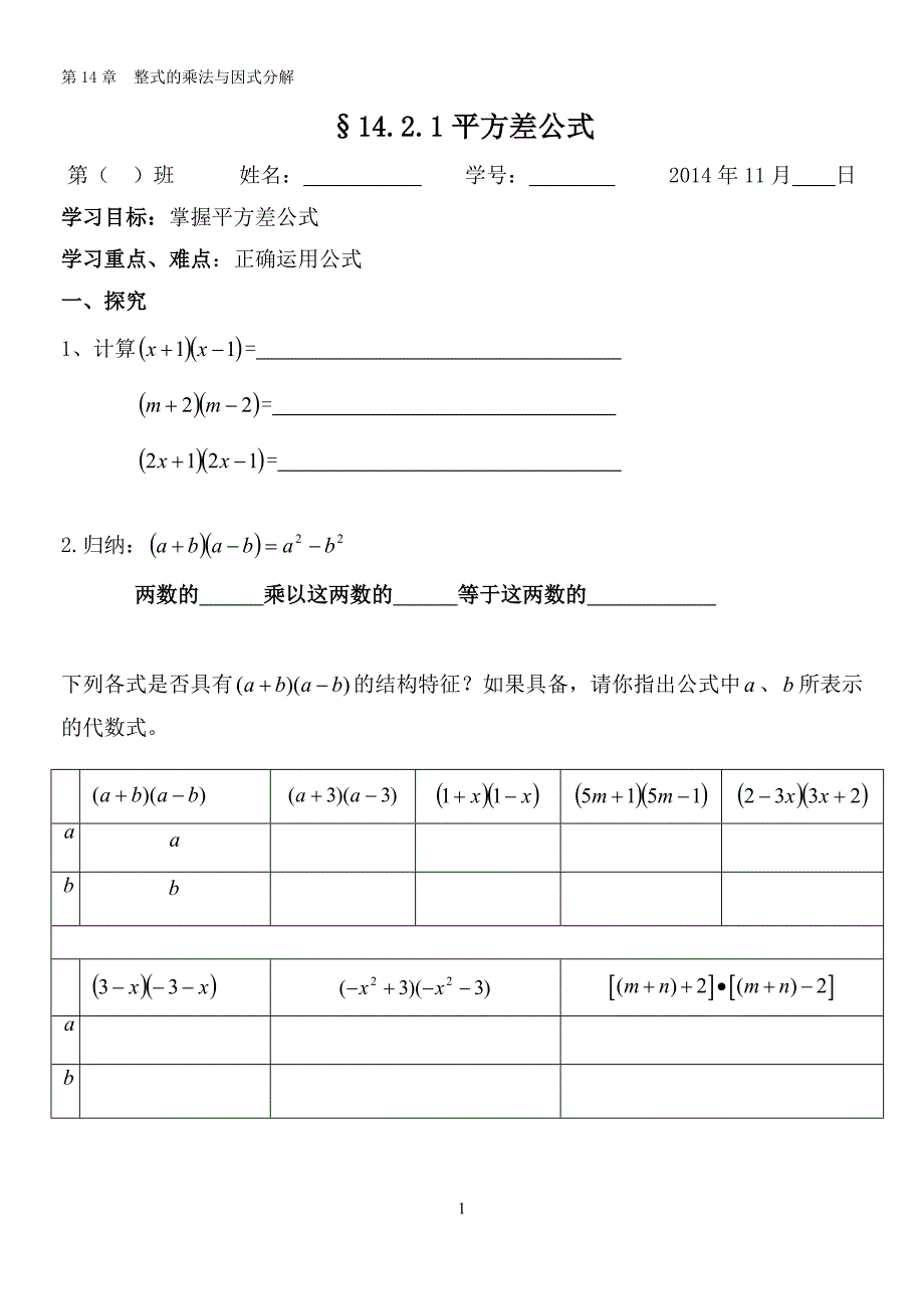 《&#167;1421平方差公式》学卷设计_第1页