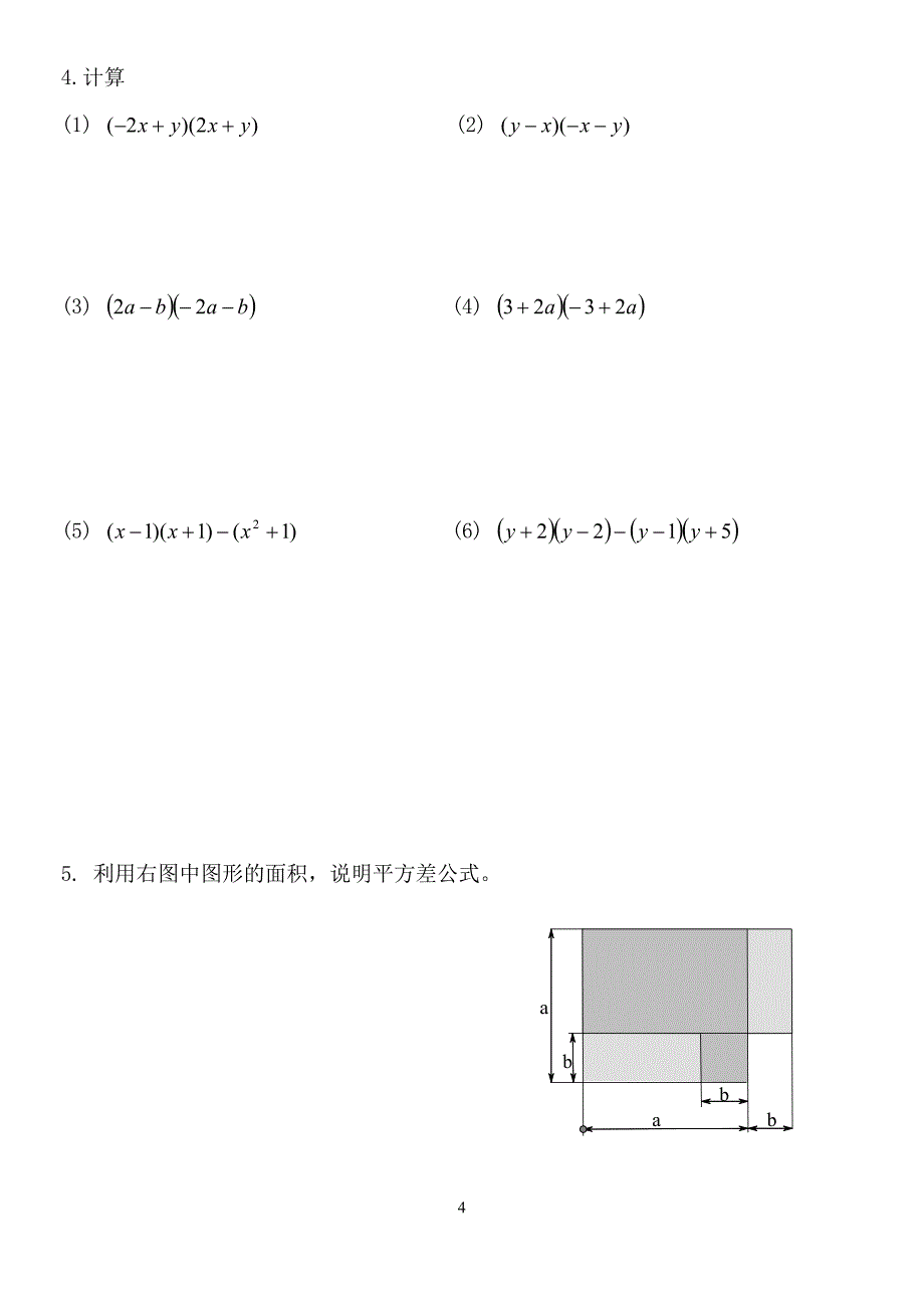 《&#167;1421平方差公式》学卷设计_第4页