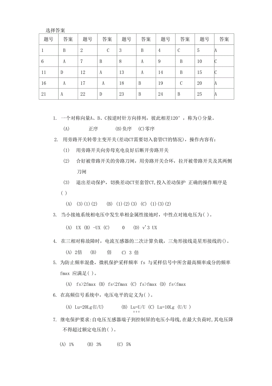 继电保护题库3_第3页