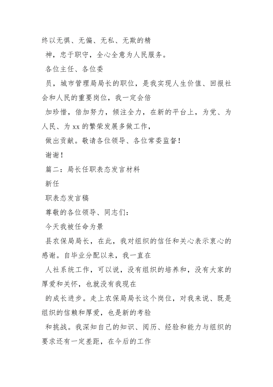 科长上任表态发言讲话发言_第4页