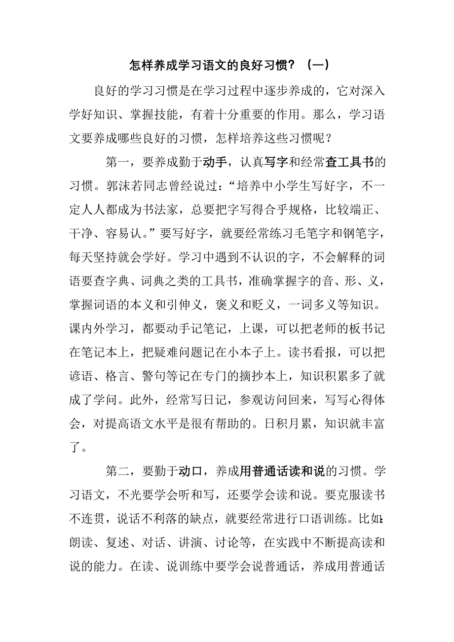 怎样养成学习语文的良好习惯_第1页