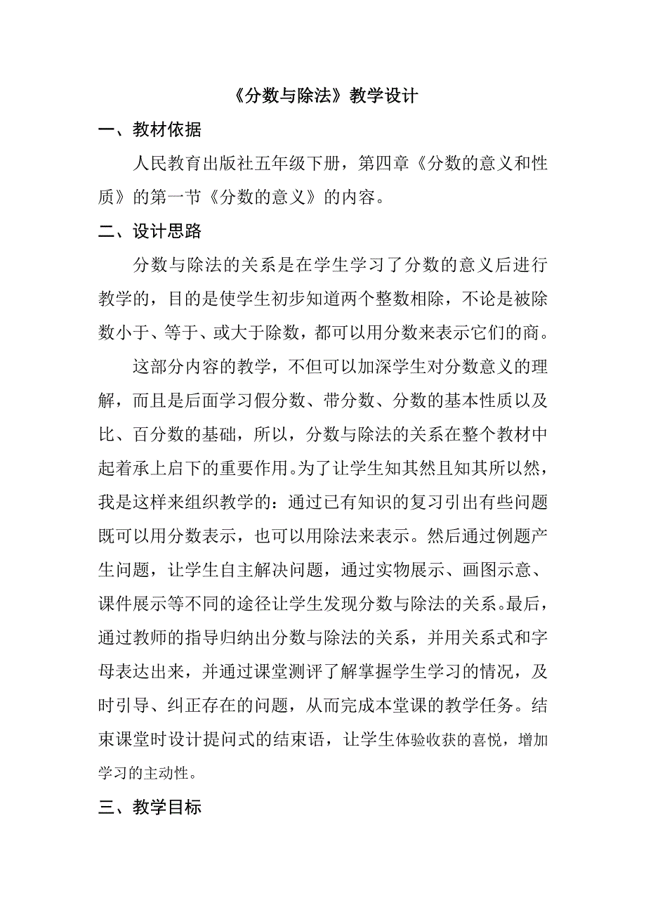 分数与除法教学设计.doc_第1页