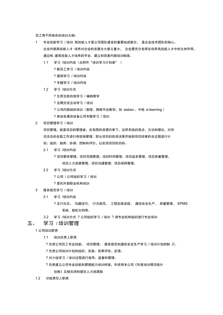 公司学习培训方案_第2页