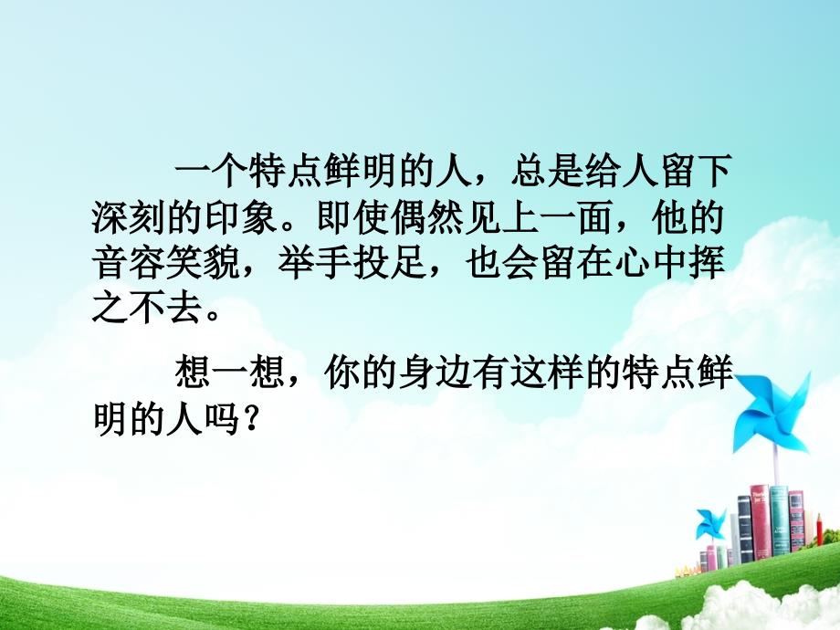 小学语文五年级第七单元习作七公开课教案教学设计课件公开课教案教学设计课件_第4页