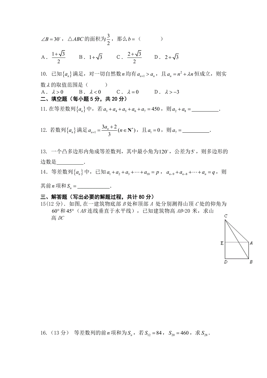 广东省东莞五中2012-2013学年高二上学期第四周周练数学文_第2页