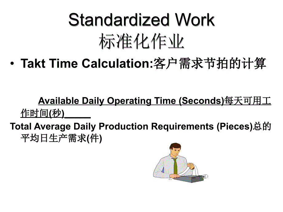 标准化工作定义ppt可编辑修改课件_第3页