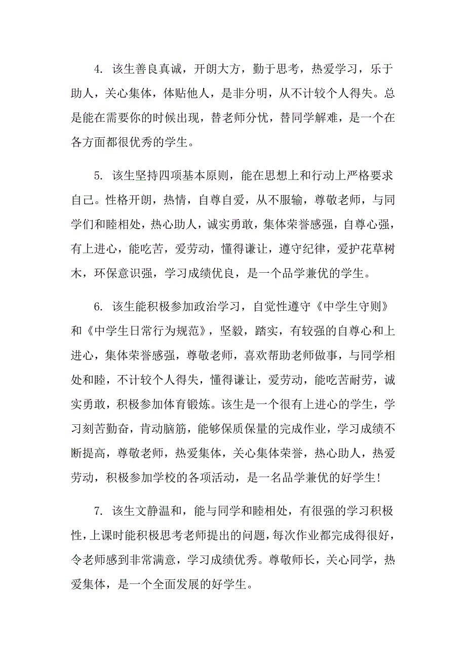 关于高中学生教师评语200字大全_第2页