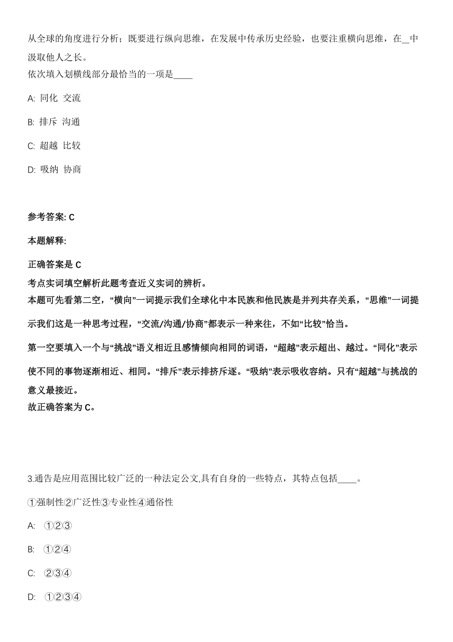 浙江2021年02月国家药审中心拟录用_浙江冲刺卷（含答案解析）_第2页