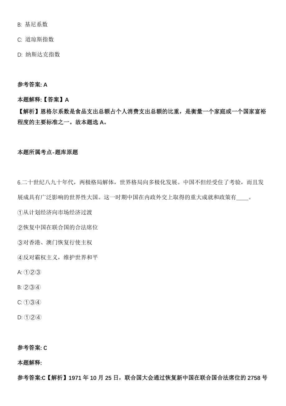 浙江2021年02月国家药审中心拟录用_浙江冲刺卷（含答案解析）_第4页