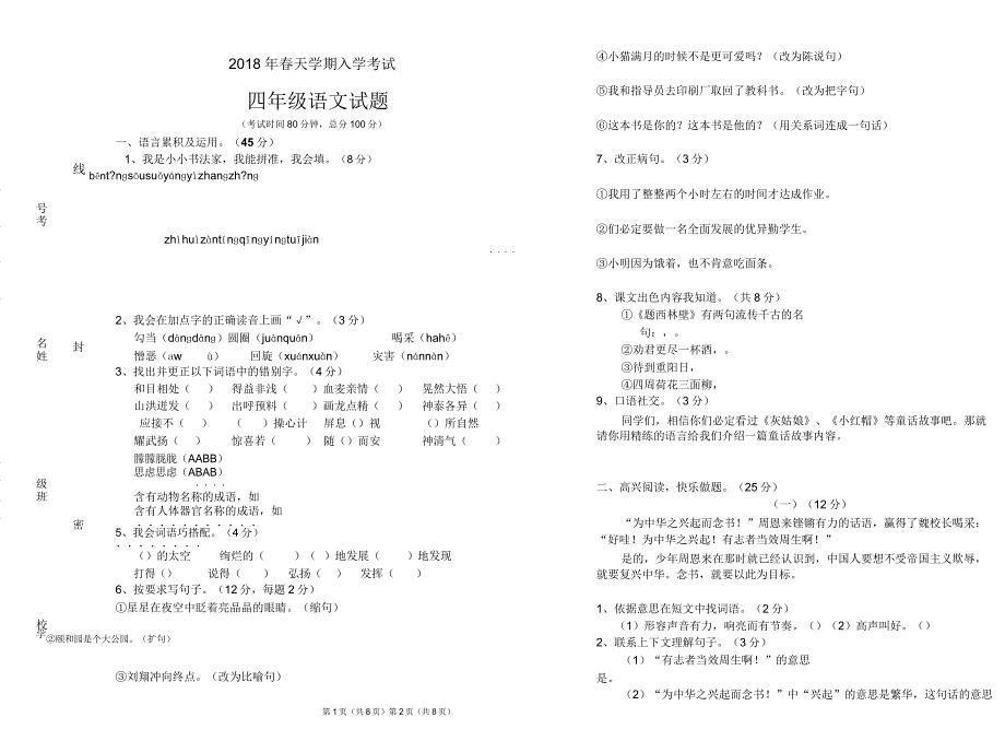 四年级语文试卷及.doc