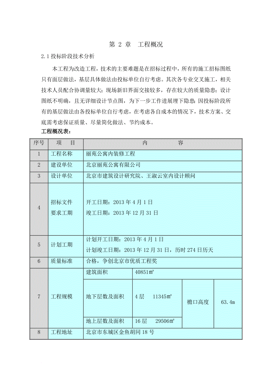 1、技术管理策划_第4页