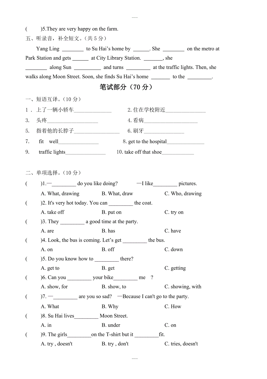 (人教版)2018-2019学年五年级下英语期中调研试题(无全部答案).doc_第2页